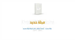 Desktop Screenshot of khedaid.com