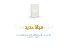 Tablet Screenshot of khedaid.com
